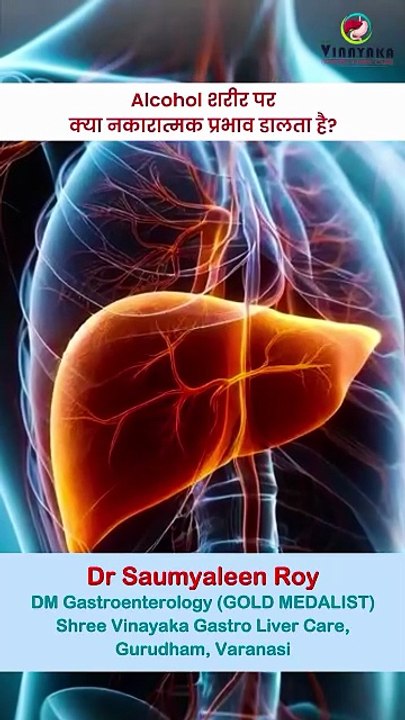 Gastroenterologist in Varanasi | Dr. Saumyaleen Roy