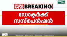 പ്രസവ ശസ്ത്രക്രിയക്കിടെ നവജാതശിശു മരിച്ച സംഭവം.. ഡോക്ടർക്ക് സസ്‌പെൻഷൻ