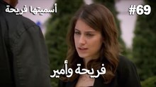سميتها فريحة - هاندا وكوراي #69