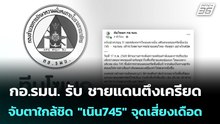 กอ.รมน. รับ ชายแดนตึงเครียด จับตาใกล้ชิด "เนิน745" จุดเสี่ยงเดือด | เข้มข่าวค่ำ | 18 ก.พ.69