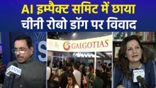 चीनी रोबो डॉग विवाद के बाद AI इम्पैक्ट समिट से बाहर हुई गलगोटिया यूनिवर्सिटी
