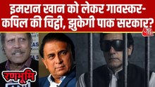 इमरान खान के लिए दिग्गज क्रिकेटर एकजुट, गावस्कर-कपिल देव भी आए साथ
