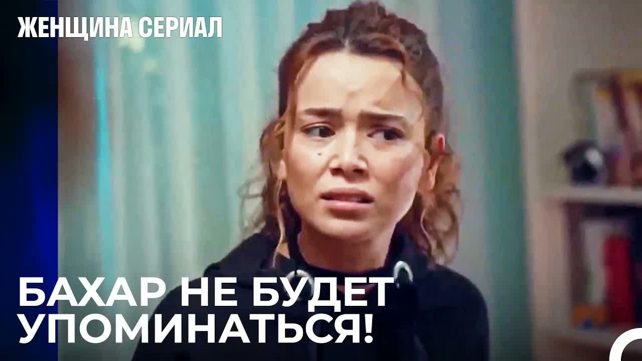 Грубая Реакция Ширин На Ее Семью - Женщина сери...