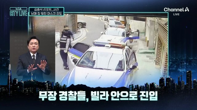 [김종석의 리포트]남매 집 덮친 설 연휴의 ‘악몽’
