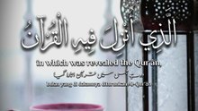 ﴿ شَهْرُ رَمَضَانَ الَّذِي أُنْزِلَ فِيهِ الْقُرْآنُ هُدًى لِلنَّاسِ ﴾