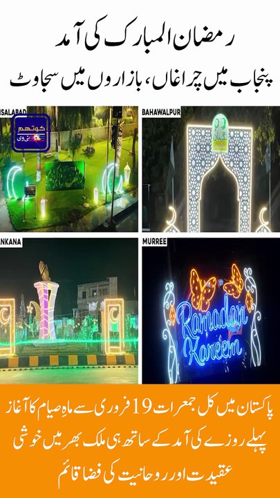 Ramadan Mubarak Streets and Markets Transformed with Lights and Colors!