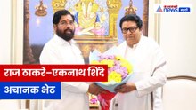 राज ठाकरे–एकनाथ शिंदे भेटीचे अर्थ काय?  नंदनवनात राजकीय खलबतं | Thackeray–Shinde Meeting