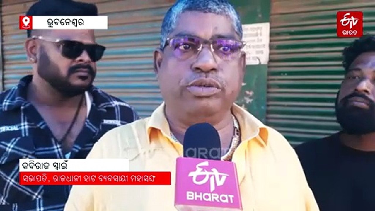 ୟୁନିଟ-୧ ମାର୍କେଟକୁ ବାଟ, ପାର୍କିଂ ବ୍ୟବସ୍ଥା ଦାବି; ଜିଦରେ ଅଟଳ ଅଗ୍ନିକାଣ୍ଡରେ କ୍ଷତିଗ୍ରସ୍ତ ଦୋକାନୀ