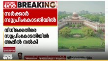 നവ കേരള സർവ്വേ റദ്ദാക്കിയ ഹൈക്കോടതി വിധിക്കെതിരെ സർക്കാർ സുപ്രീംകോടതിയിൽ