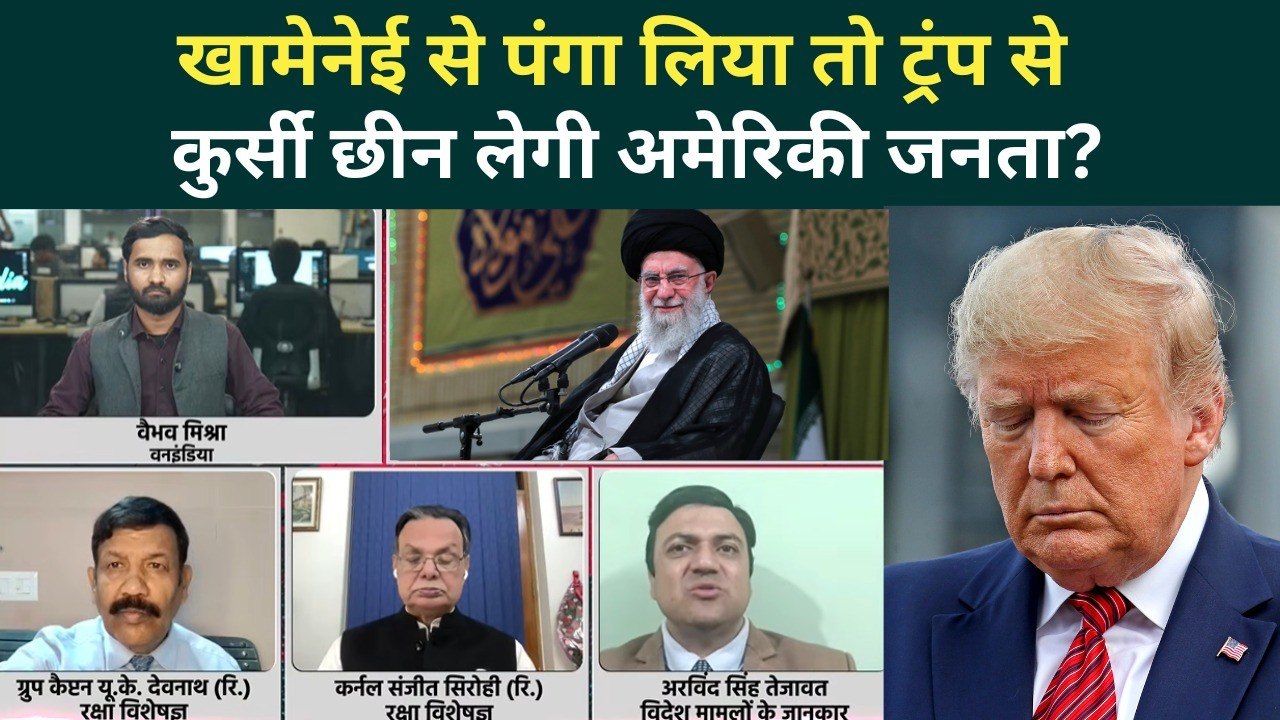 US Iran War Big Update: घर में घिरे Trump, Khamenei से जंग नहीं चाहती America की जनता? |US Iran News
