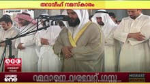 റമദാൻ മാസത്തിന്റെ ആദ്യ രാത്രിയിൽ വിശ്വാസികളാൽ നിറഞ്ഞ് കുവൈത്തിലെ പള്ളികൾ...