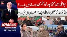 KHABAR Muhammad Malick Kay Saath || 18th February 2026 | ARY News