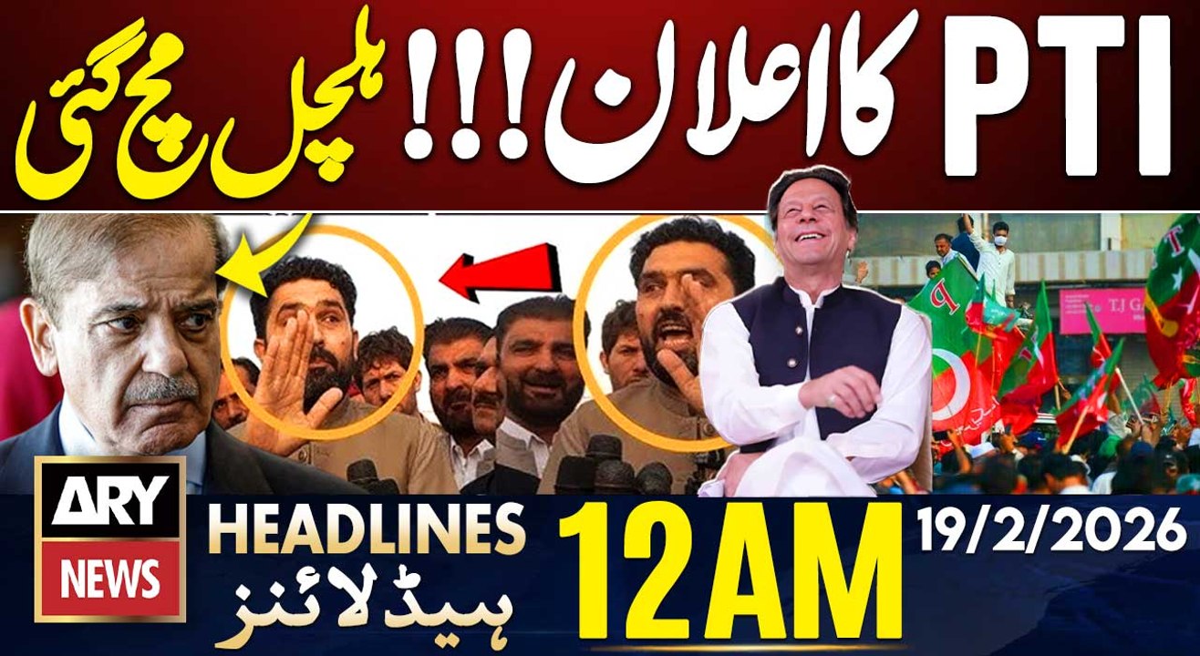 PTI New Announcement | ARY News 12 AM Headlines | 19th Feb 2026 | Imran Khan Health - Ramadan 2026