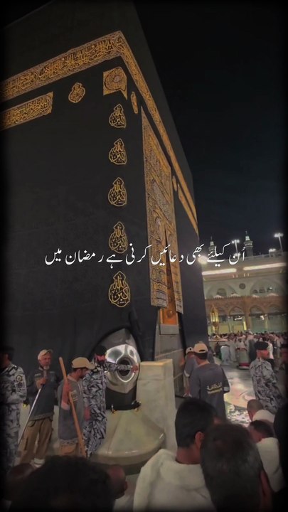 Ramzan Mein Sabke Liye duaaen Karen aur apne liye .