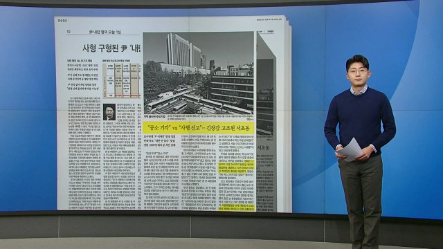 [스타트 브리핑] 차벽으로 둘러싸인 중앙지법...긴장감 고조되는 서초동 / YTN