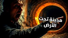 لغز ديرنكويو: المدينة التي ابتلعت 20 ألف إنسان تحت الأرض! (أعظم معجزة هندسية)