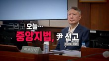 [영상] 비상계엄 선포부터 내란 선고까지 / YTN