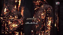 مسلسل اليتيم الحلقة 1 الاولي