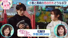 20260217 山中柔太朗×丰岛花「黑崎先生横冲直撞的爱」电波宣番01