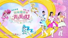 Healin' Good Pretty Cure Episode 19 (Taiwanese Mandarin dub)