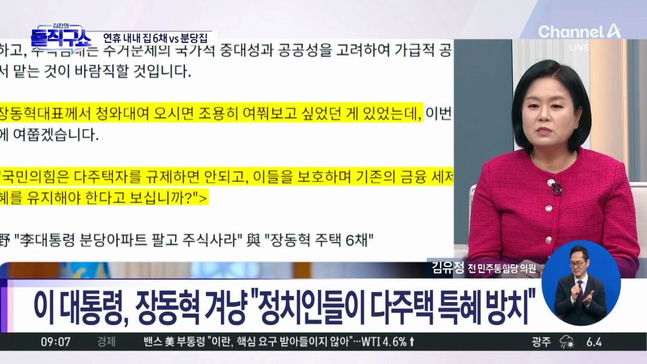 꺼지지 않는 다주택 공방…“진짜 불효자” vs “말 바꾸기”