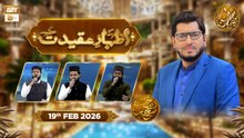 Izhar e Aqeedat | Episode 1 - Rehmat e Sehr - 19 Feb 2026 | ARY Qtv