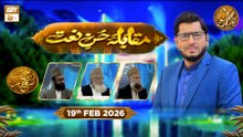 Muqabla e Husn e Naat - EP 1 | Rehmat e Sehr - Naat Competition | 19 Feb 2026 | ARY Qtv