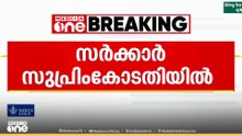 നവകേരള സർവേ റദ്ദാക്കിയ വിധിക്കെതിരെ സർക്കാർ സുപ്രിംകോടതിയിൽ
