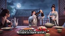 กระบี่จงมา ภาค 2 ตอนที่ 11 ซับไทย