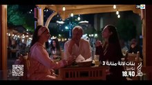 بنات لالة منانة 3 الحلقة 1 الاولى | رمضان 2026