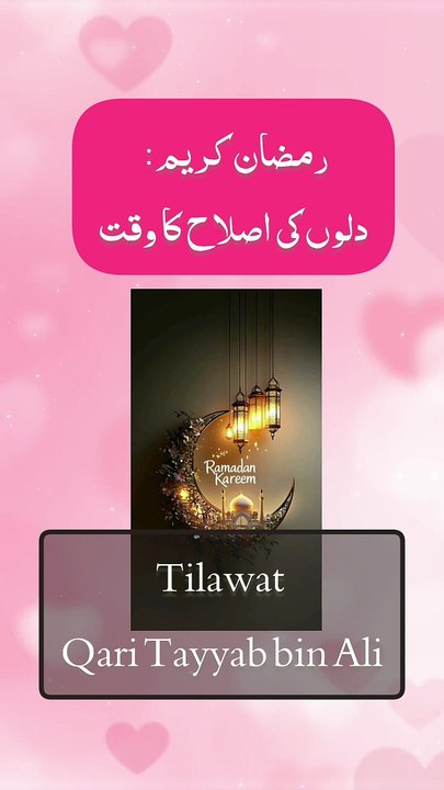 رمضان المبارک — قربِ الٰہی کا سفر