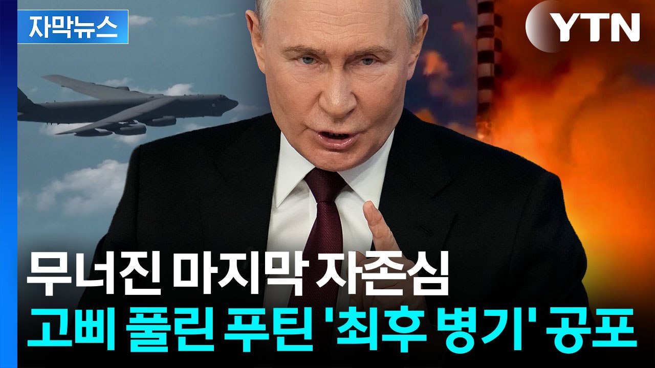 [자막뉴스] 빈곤에 허덕이는 러시아...생존 위한 동아줄에 '통제 불능' 공포 / YTN