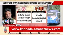 ಸದ್ಯ ಅಷ್ಟು ಕೊಟ್ಟಿದ್ದಾರಲ್ಲ ಖುಷಿ ಪಡ್ಬೇಕು; ಸಾರಿಗೆ ನೌಕರರ ಮುಷ್ಕರಕ್ಕೆ ಡಿಕೆಶಿ ತಿರುಗೇಟು | DK Shivakumar
