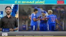 'ഇന്ത്യ സൂപ്പര്‍ എട്ടിലേക്ക്' കായിക വാർത്തകൾ ഒറ്റനോട്ടത്തിൽ | Sports News