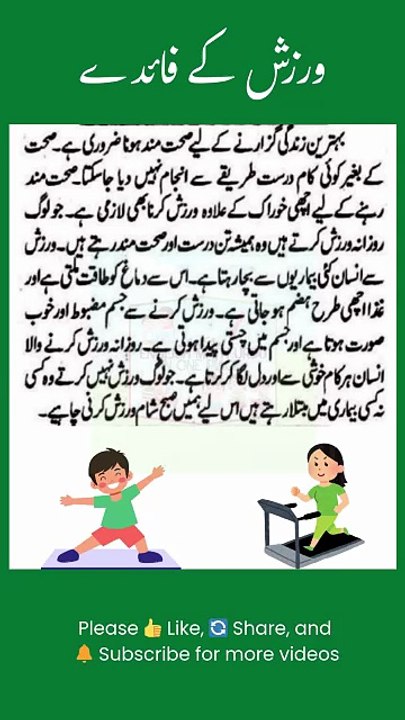 Warzish Ke Faide _ Warzish Ke Faide Essay in Urdu for Class 3