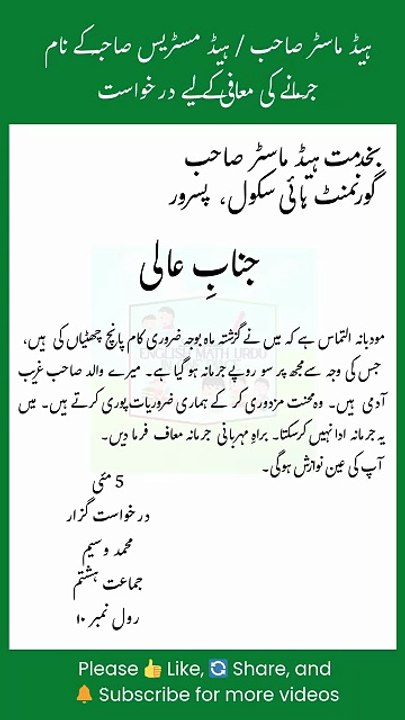 Jurmane Ki Maafi Ke Liye Darkhwast in Urdu for Class 8 #short