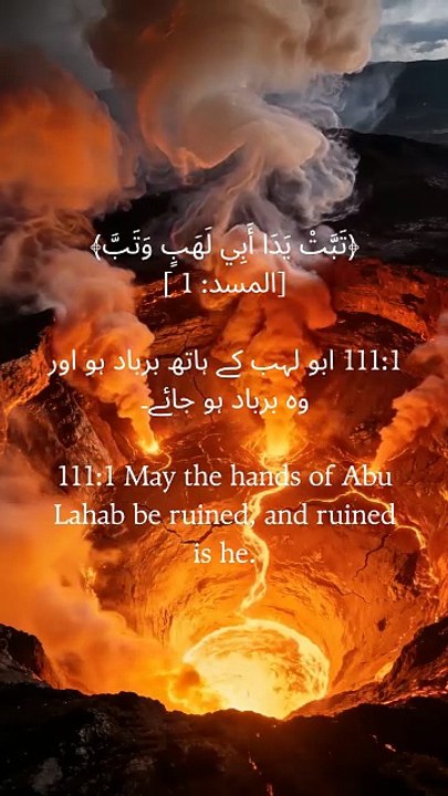 🔥 Surah Lahab teaches us: Your actions define your end — not your wealth, not your name. #SurahLahab #SurahAlMasad #QuranVerse #IslamicReminder #Reflect #MuslimPost #JannahGoals #IslamicInspo