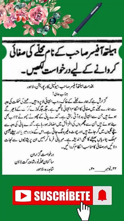 Health Officer Sahib Ke Naam Muhalle Ki Safai Karwane Ke Liye Darkhwast For Class 8