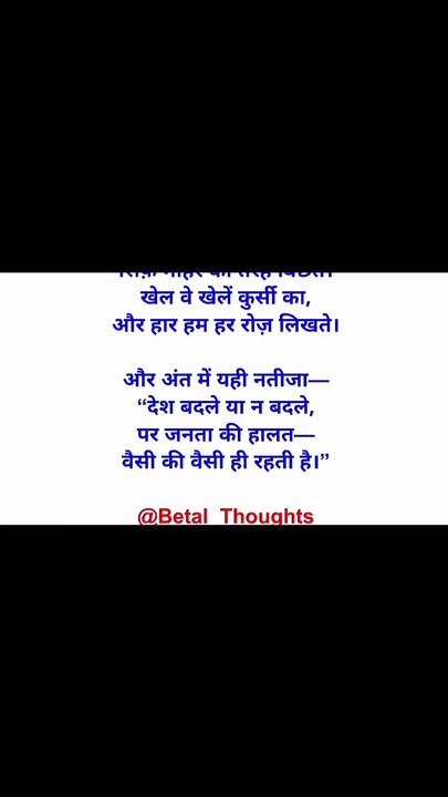 और अंत में यही नतीजा... True Line Quotes