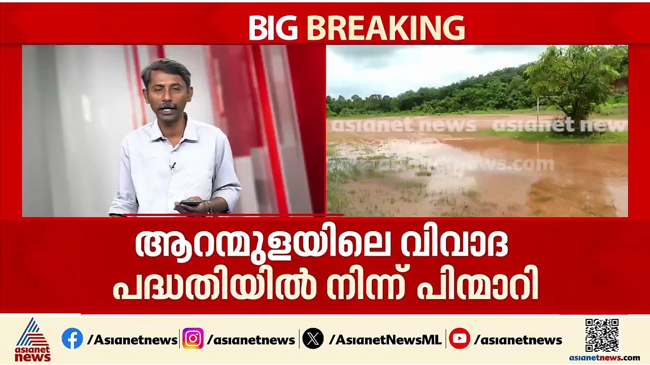 'മുന്നോട്ട് പോകേണ്ടതില്ല'; ആറന്മുളയിലെ ഇലക്ട്രോണിക് ക്ലസ്റ്റർ പദ്ധതിയിൽ നിന്നും പിന്മാറി സർക്കാർ