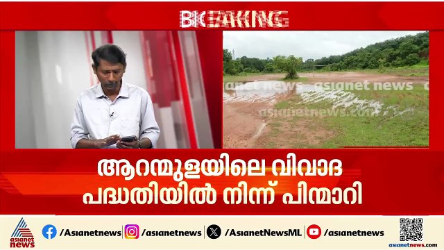 ഏത് പശ്ചാത്തലത്തിലാണ് സർക്കാർ പിന്മാറിയതെന്ന് അറിയില്ല: രാജു എബ്രഹാം