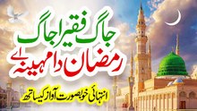 Ramzan Naat 2026 _ Jag Faqeera Jag Wala Sargi da _ New Naat Sharif _ Ramadan Mubarak _ Usman Qadri