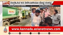 ಕಸ ವಿಲೇವಾರಿಗೆ ವಿರೋಧ; ಅನುದಾನಕ್ಕಾಗಿ ಬ್ಲಾಕ್ ಮೇಲ್ ಮಾಡಲಾಗ್ತಿದ್ಯಾ? | Discusison | Bengaluru Garbage Issue