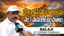 దేశంలోనే నెం.1గా ఏపీ టూరిజం ! ఛైర్మన్ నూకసాని బాలాజీ కీలక ప్రకటన | AP Tourism Chairman Balaji