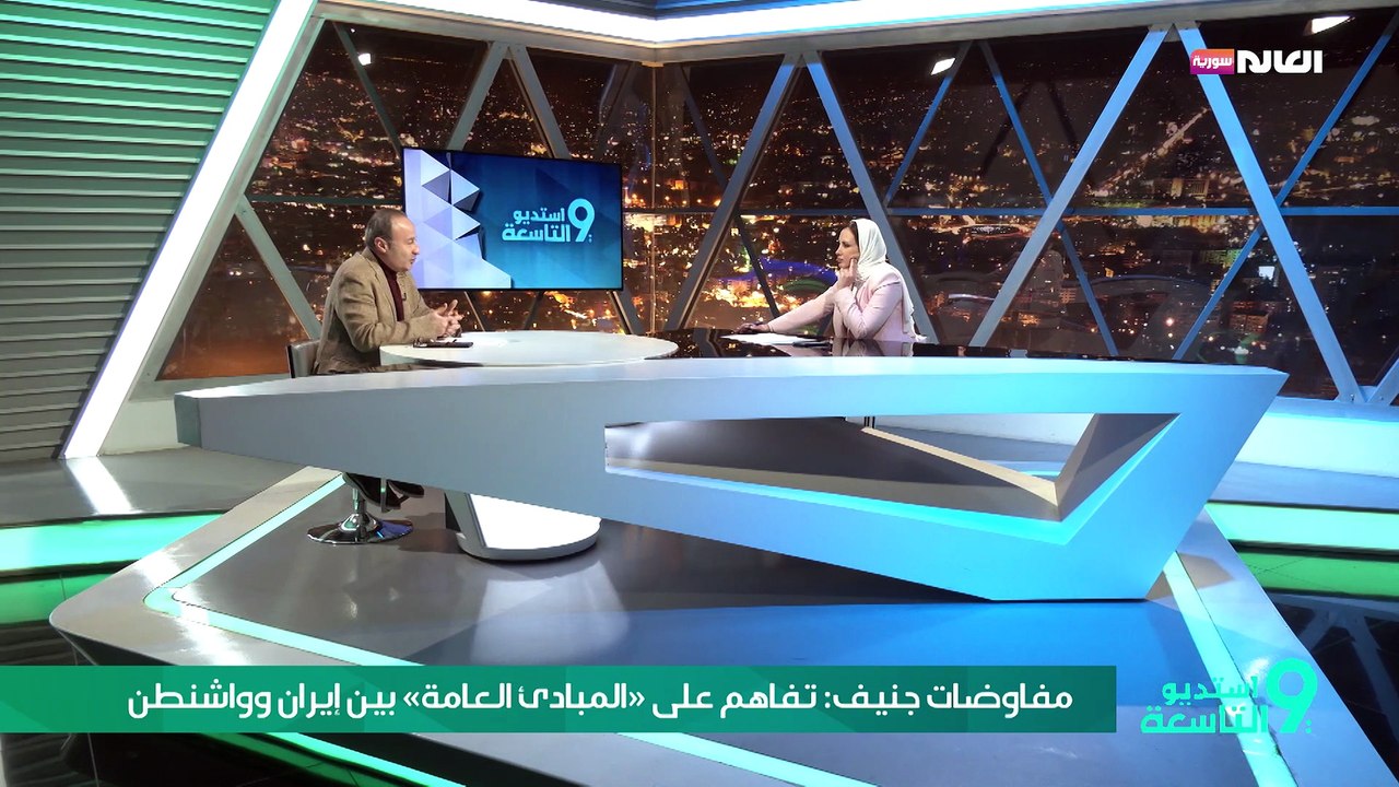 مفاوضات جنيف: تفاهم على «المبادئ العامة» بين ايران و واشنطن
