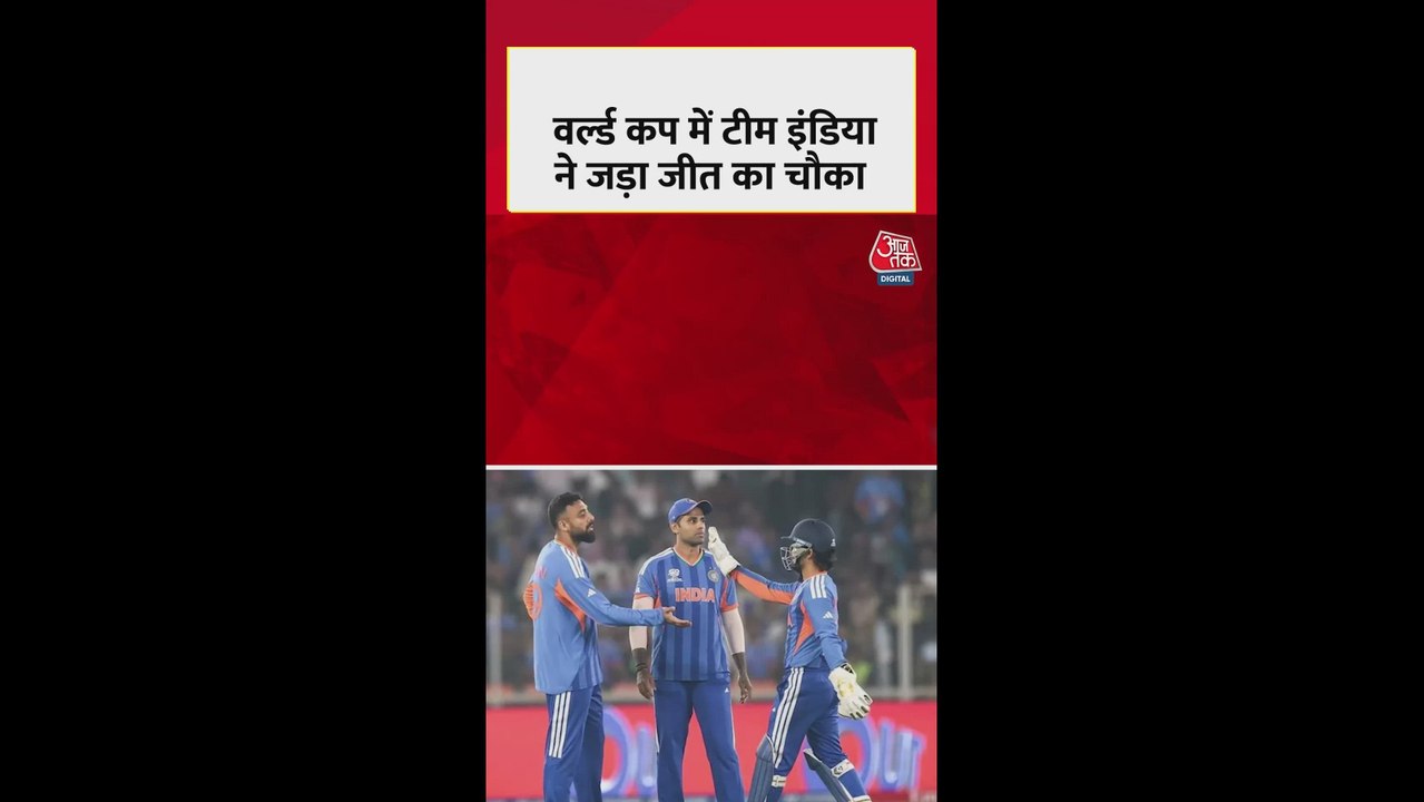 टी20 वर्ल्ड कप में भारत ने नीदरलैंड्स को हराया