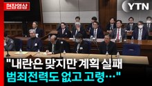 '내란 우두머리' 윤석열, 사형 아닌 무기징역인 이유는? [현장영상+] / YTN