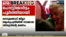 പ്രസവ ശസ്ത്രക്രിയക്കിടെ മരിച്ച കുഞ്ഞിന്റെ പോസ്റ്റ്മോർട്ടം നടപടികൾ പൂർത്തിയായി
