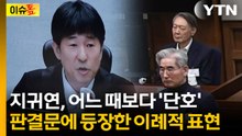 재판 중 눈에 띈 부분...尹 판결문 읽던 중 등장한 '찰스 1세' [이슈톺] / YTN