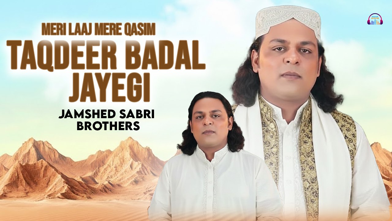 Taqdeer Badal Jayegi | Meri Laaj Mere Qasim | Jamshed Sabri Brothers